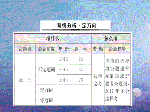 中考英語專題總復(fù)習(xí) 題型3課件1