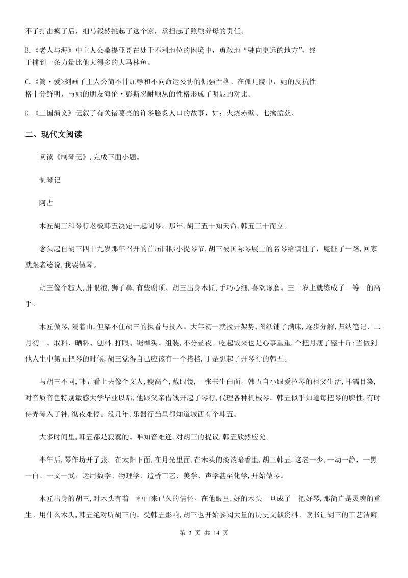 西师大版七年级下学期期末语文试题_第3页