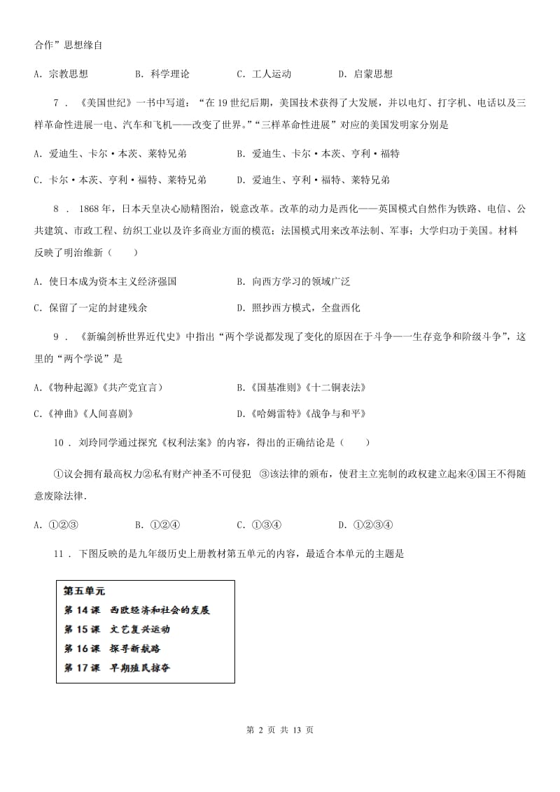 人教版2019版九年级上学期期末历史试题（II）卷(测试)_第2页