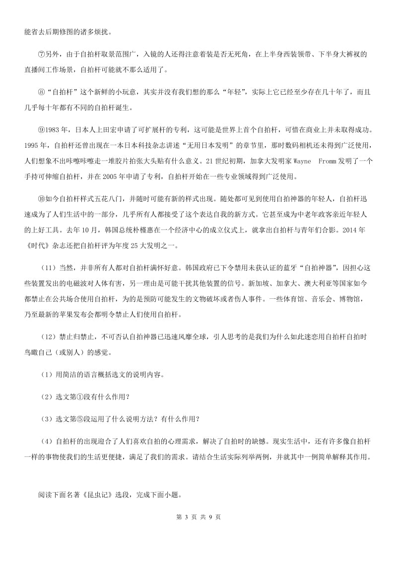 苏教版七年级下学期（2020）第四单元测试语文试题_第3页