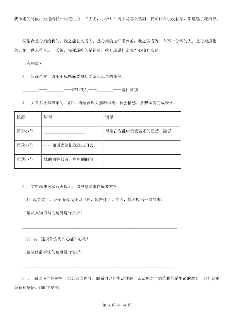 鲁教版九年级上学期期中语文试题（模拟）_第3页