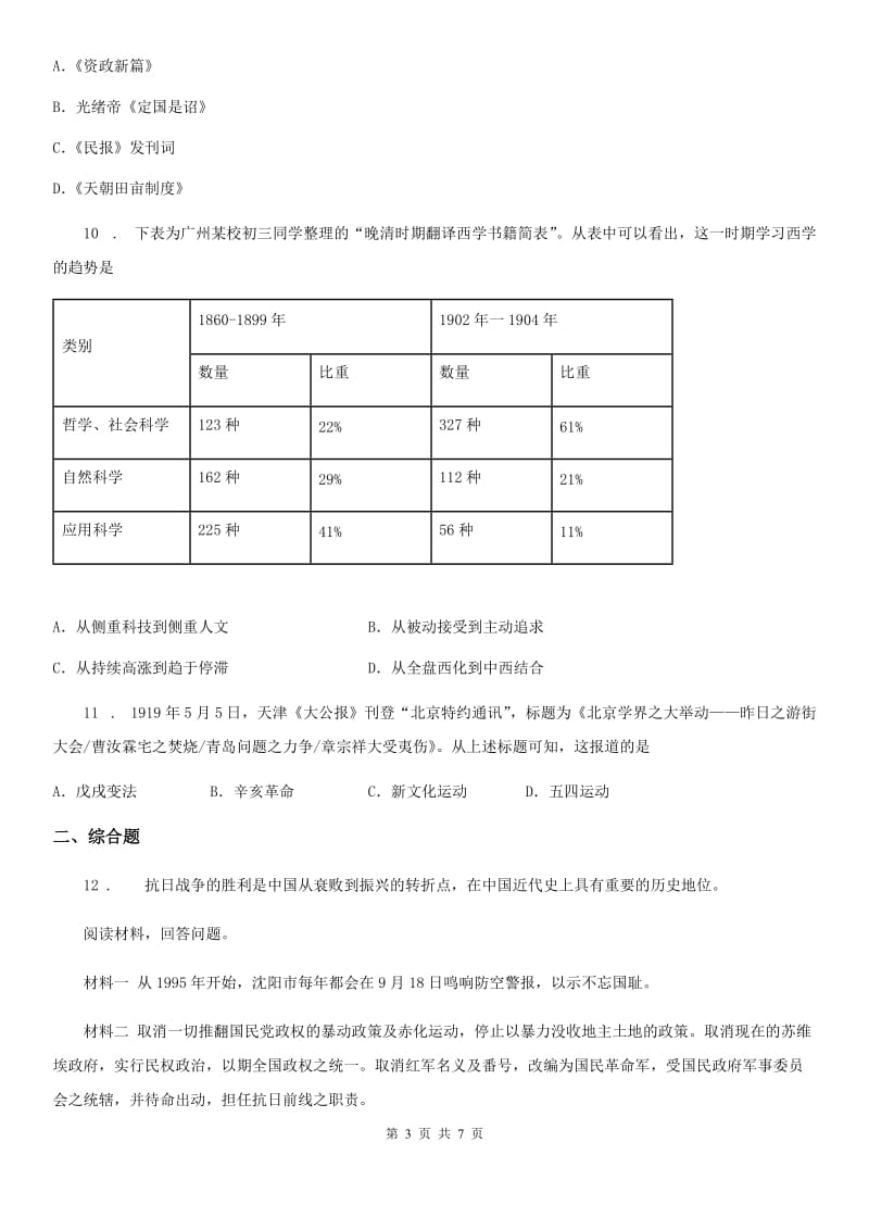 人教版2019-2020学年八年级上学期期末历史试题D卷(测试)_第3页