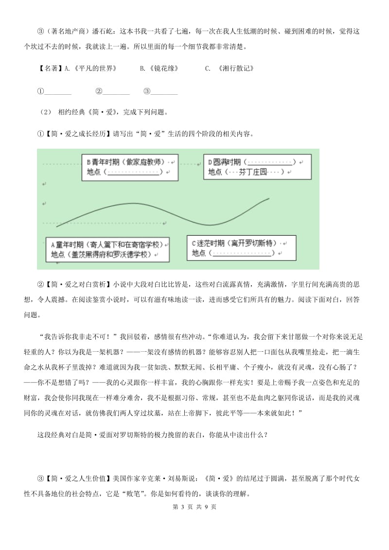 苏教版七年级下学期语文阶段测试卷_第3页