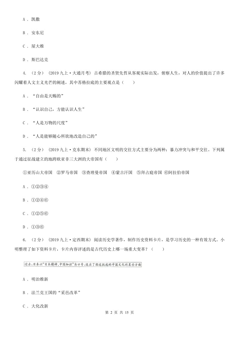 北师大版九年级上学期历史期末考试试卷B卷(练习)_第2页