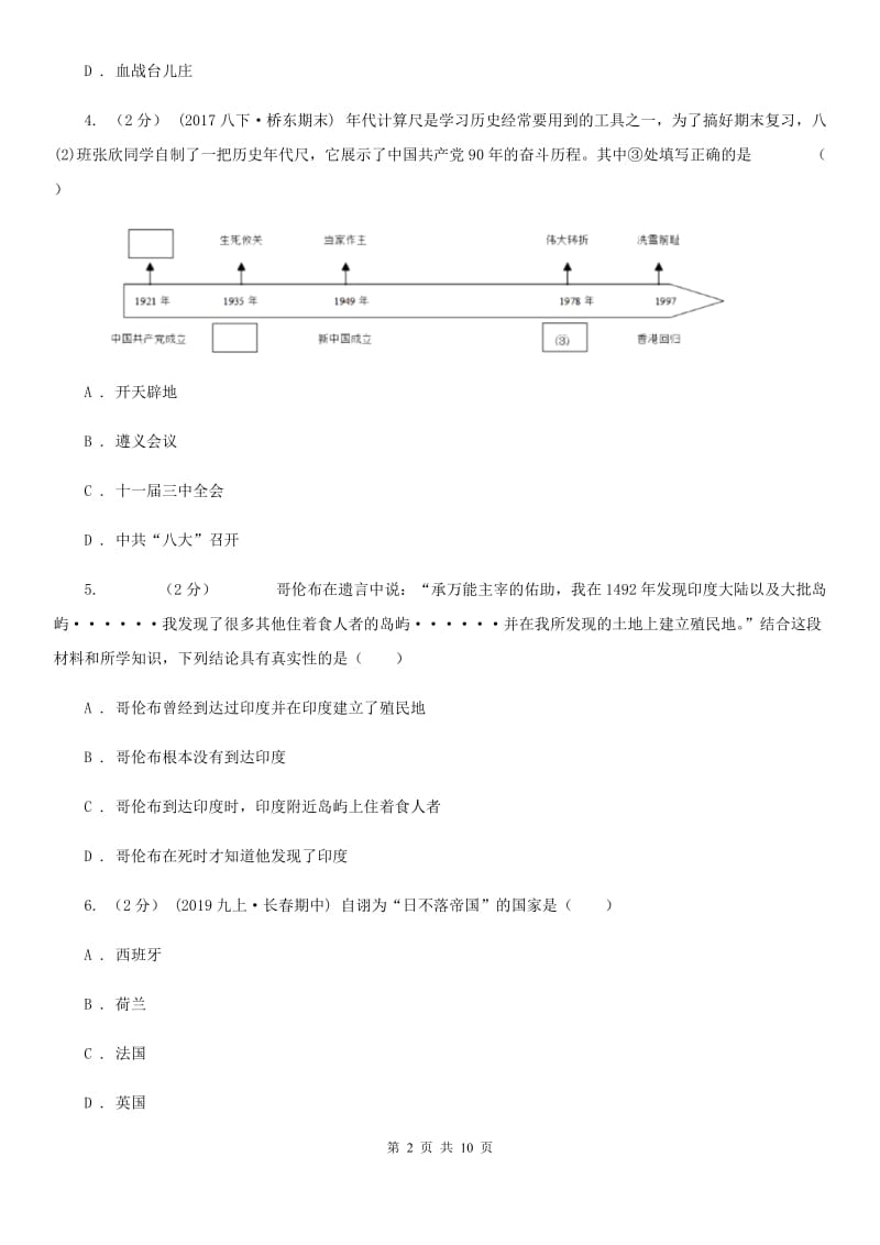 人教版九年级下学期历史阶段检测（二）试卷C卷_第2页