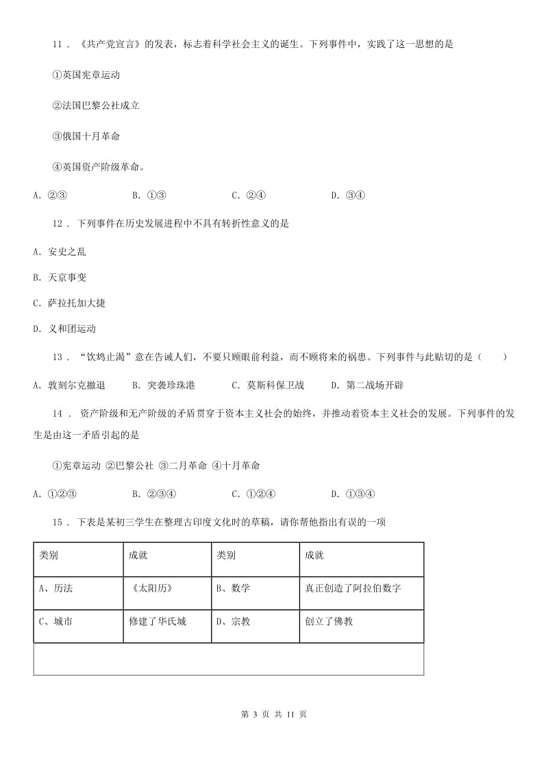 人教版2020年中考二模历史试题D卷（模拟）_第3页