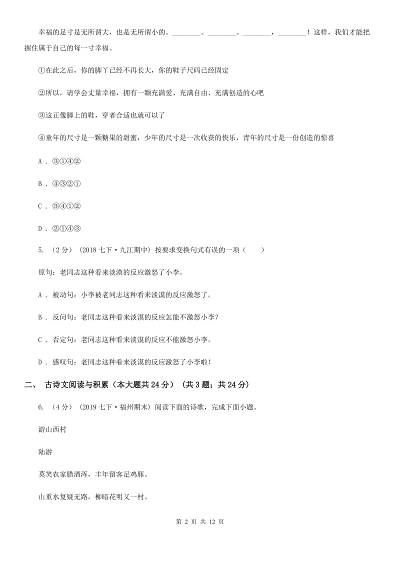 西师大版中考语文预测卷七_第2页