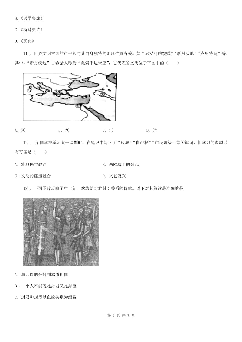 人教版九年级秋学期期中测试历史试卷_第3页