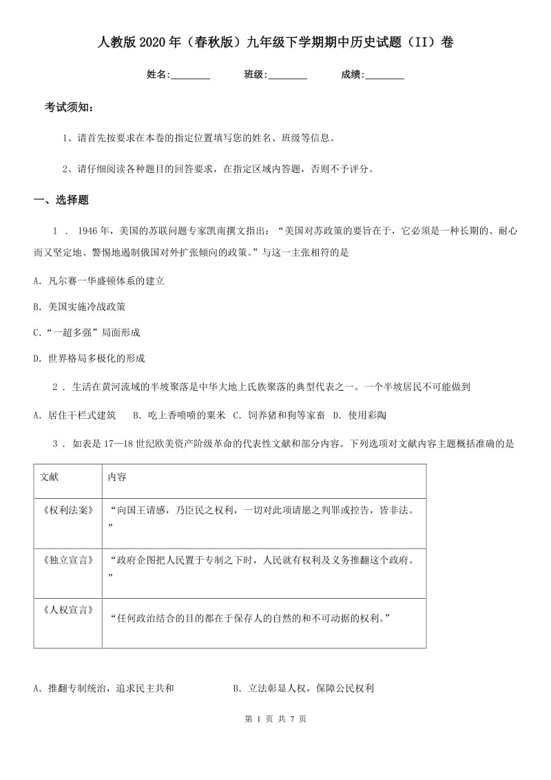 人教版2020年（春秋版）九年级下学期期中历史试题（II）卷_第1页