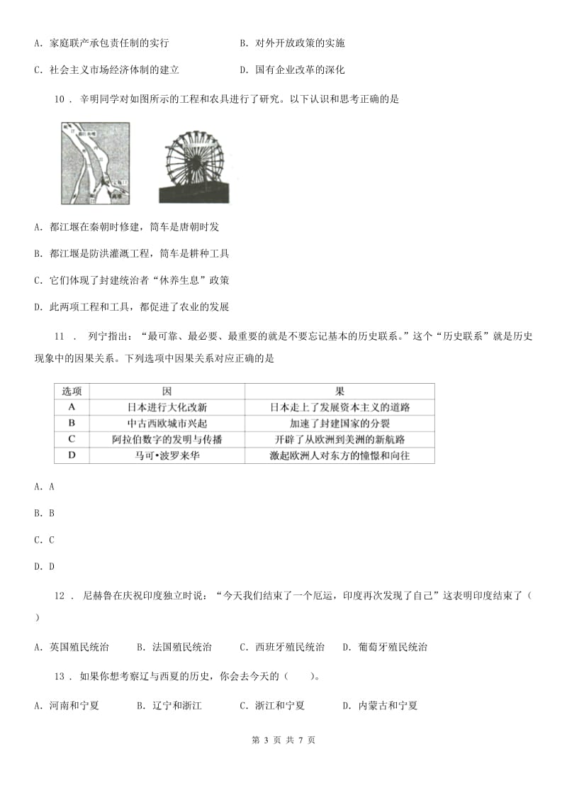 人教版2020年（春秋版）九年级下学期期中历史试题（II）卷_第3页