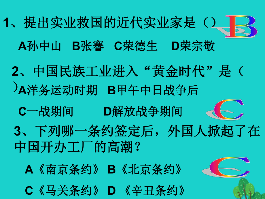 八年級歷史上冊 第20課 社會生活的變化課件 新人教版1_第1頁