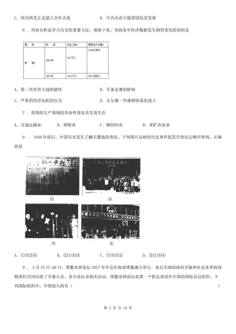 人教版九年级中招模拟联考冲刺卷历史试题_第2页