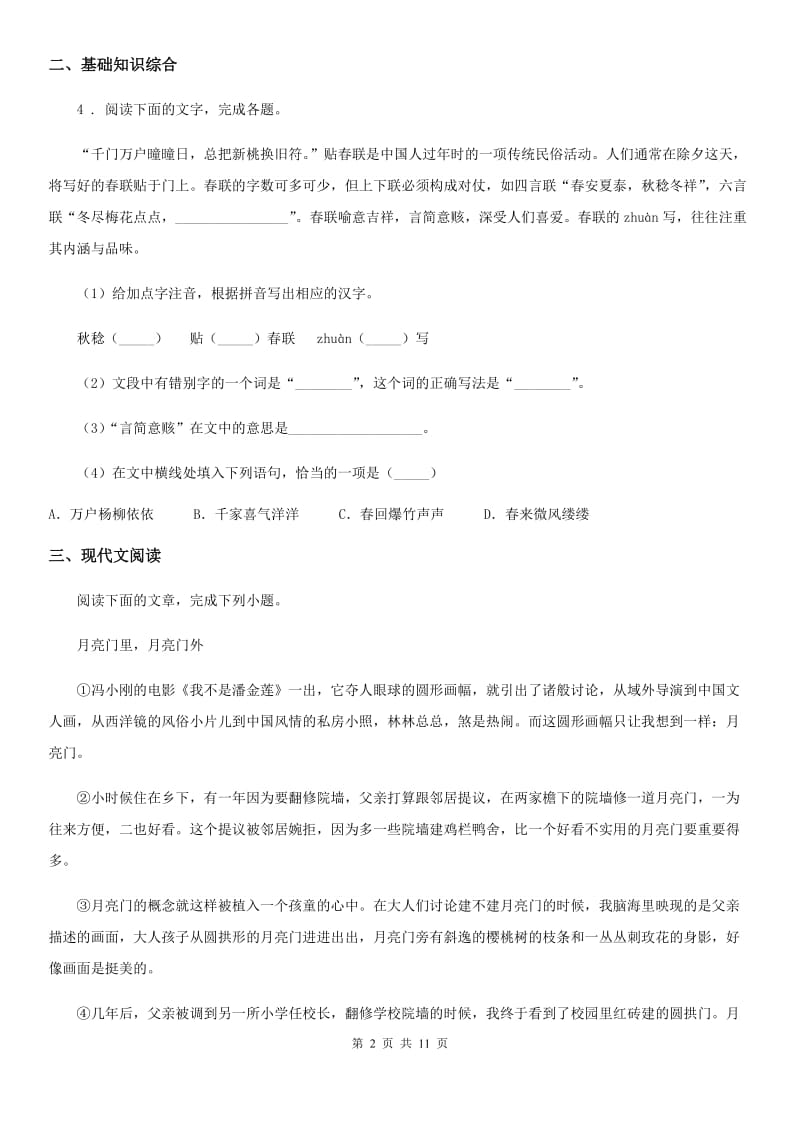 语文版七年级上学期期中语文试题(检测)_第2页