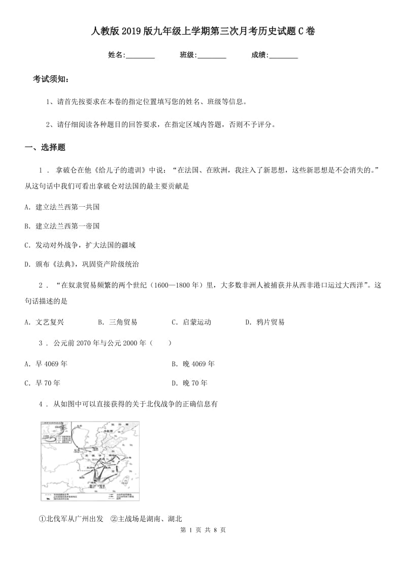 人教版2019版九年级上学期第三次月考历史试题C卷_第1页