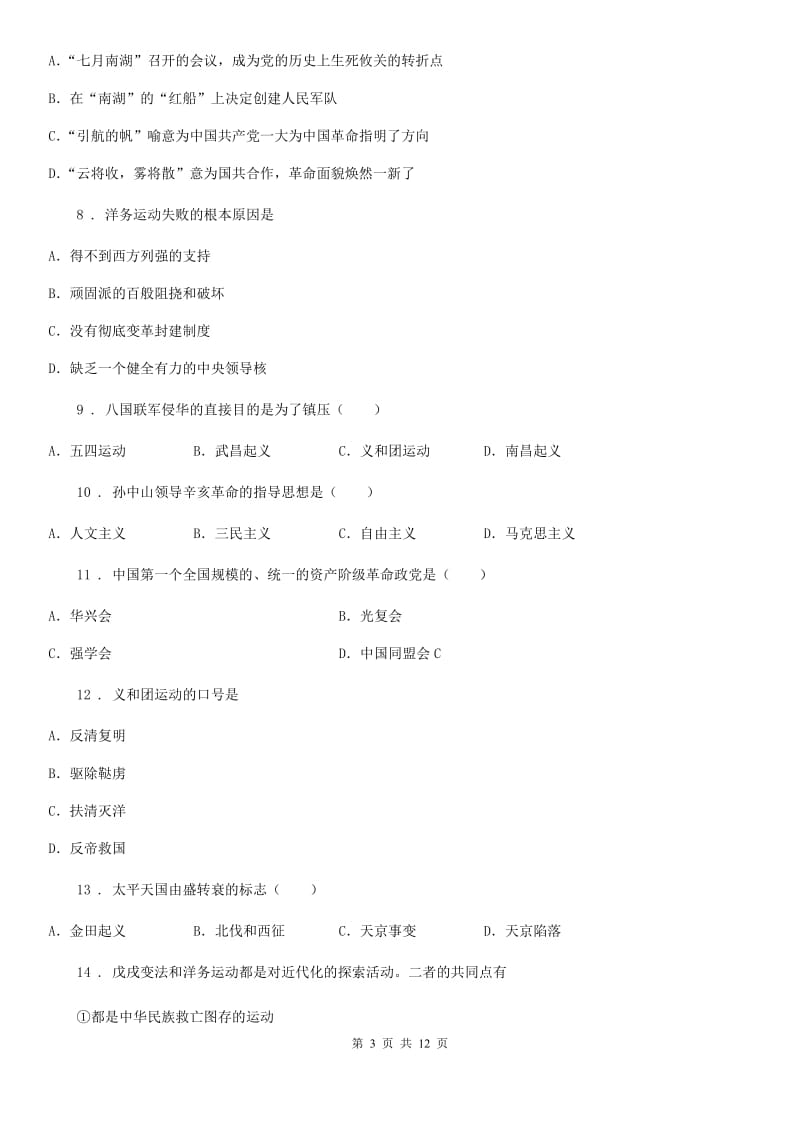 人教版2020年八年级上学期期中考试历史试题（I）卷（练习）_第3页