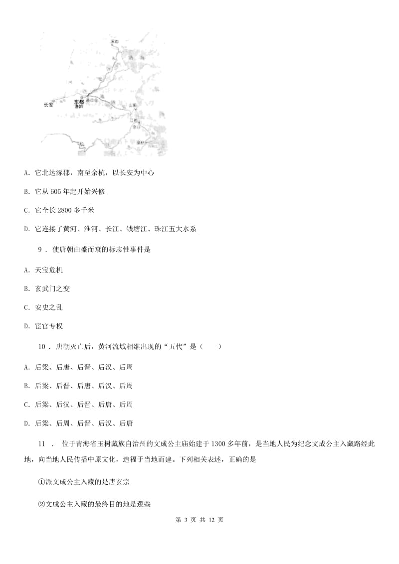 人教版七年级下学期五校素质教育交流研讨历史试题_第3页