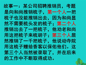 九年級語文上冊 第三單元 10《創(chuàng)造學(xué)思想錄》課件 （新版）蘇教版