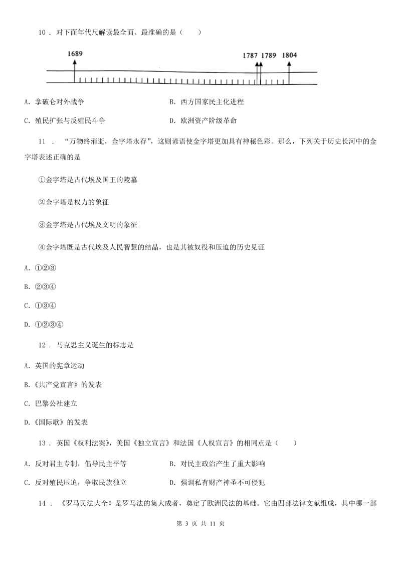 人教版2020年九年级上学期期中历史试题C卷（测试）_第3页