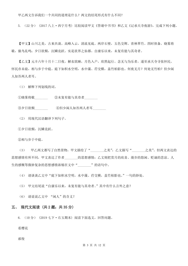 鲁教版七年级下学期语文期末水平测试试卷_第3页