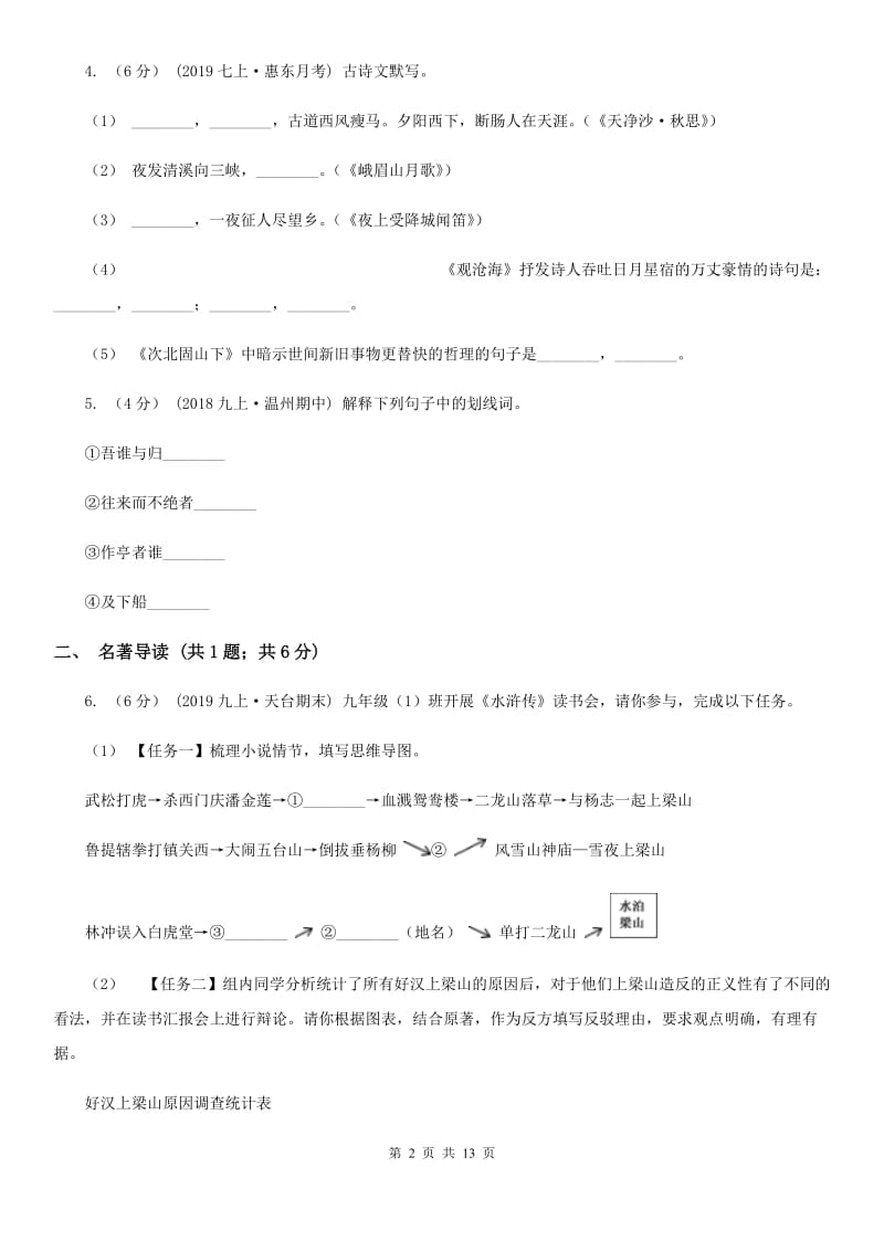 冀教版九年级上学期语文期末模拟试卷_第2页