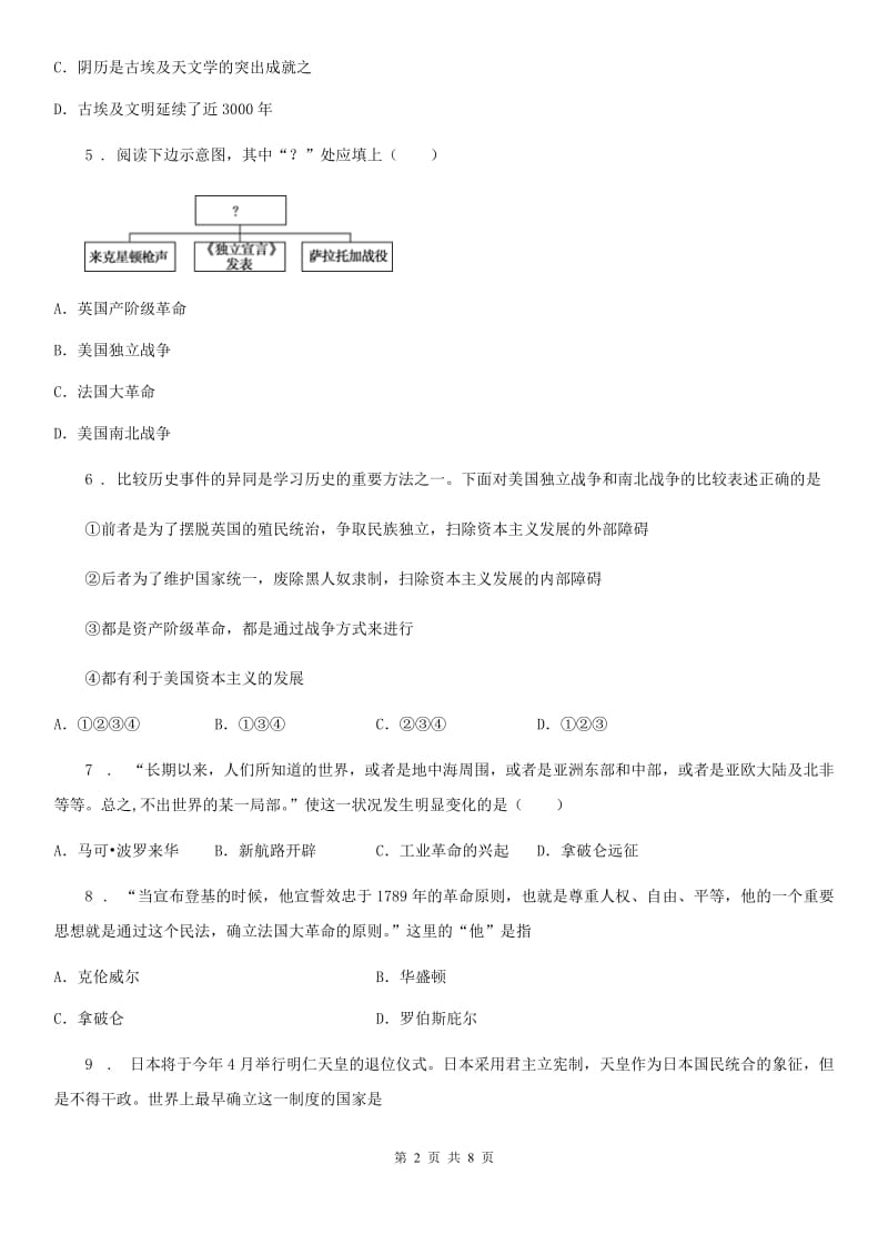 人教版2019版九年级上学期期末考试历史试题D卷（模拟）_第2页