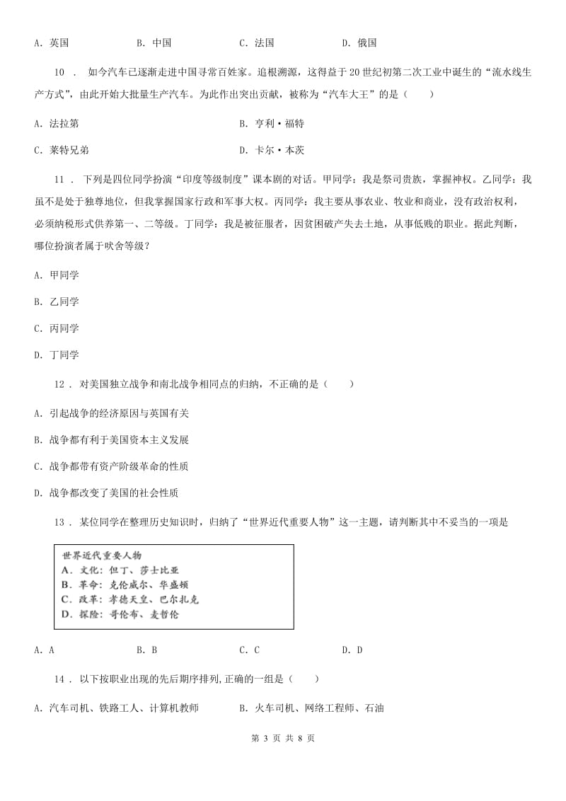 人教版2019版九年级上学期期末考试历史试题D卷（模拟）_第3页