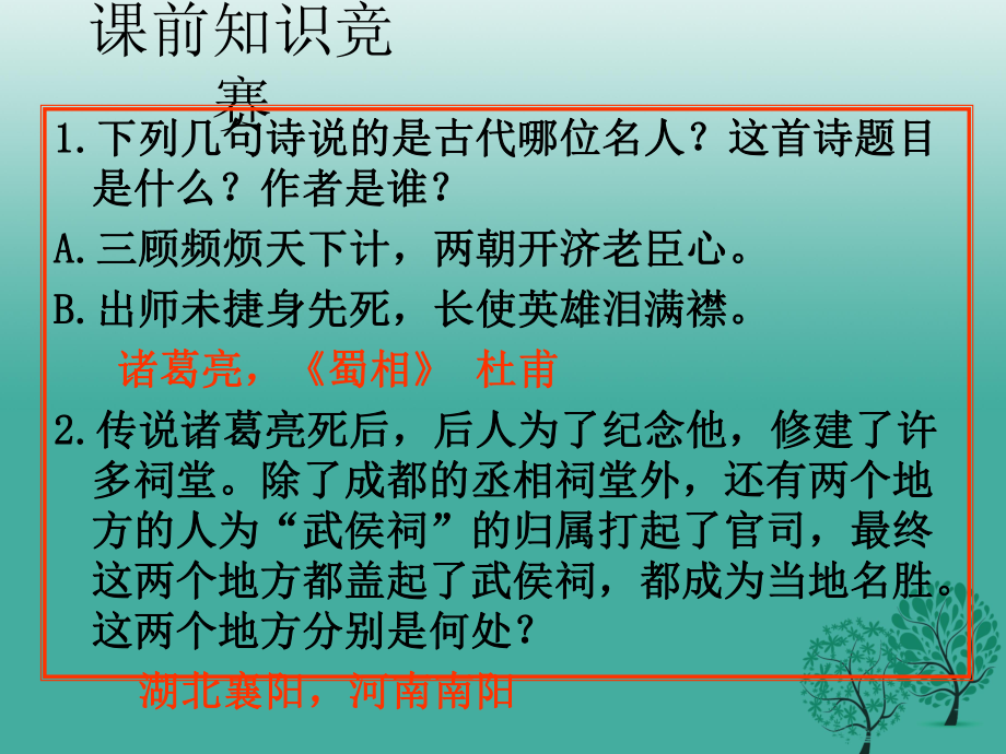 九年級(jí)語文上冊(cè) 24《出師表》課件 （新版）新人教版_第1頁