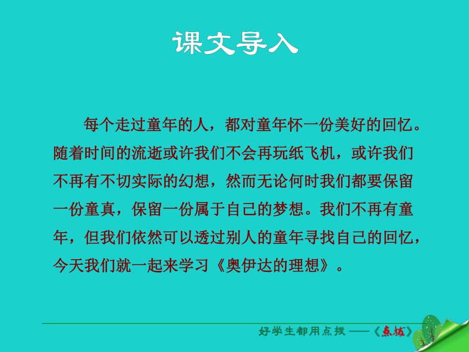 九年級語文下冊 第4單元 第16課《奧伊達(dá)的理想》課件 （新版）語文版_第1頁