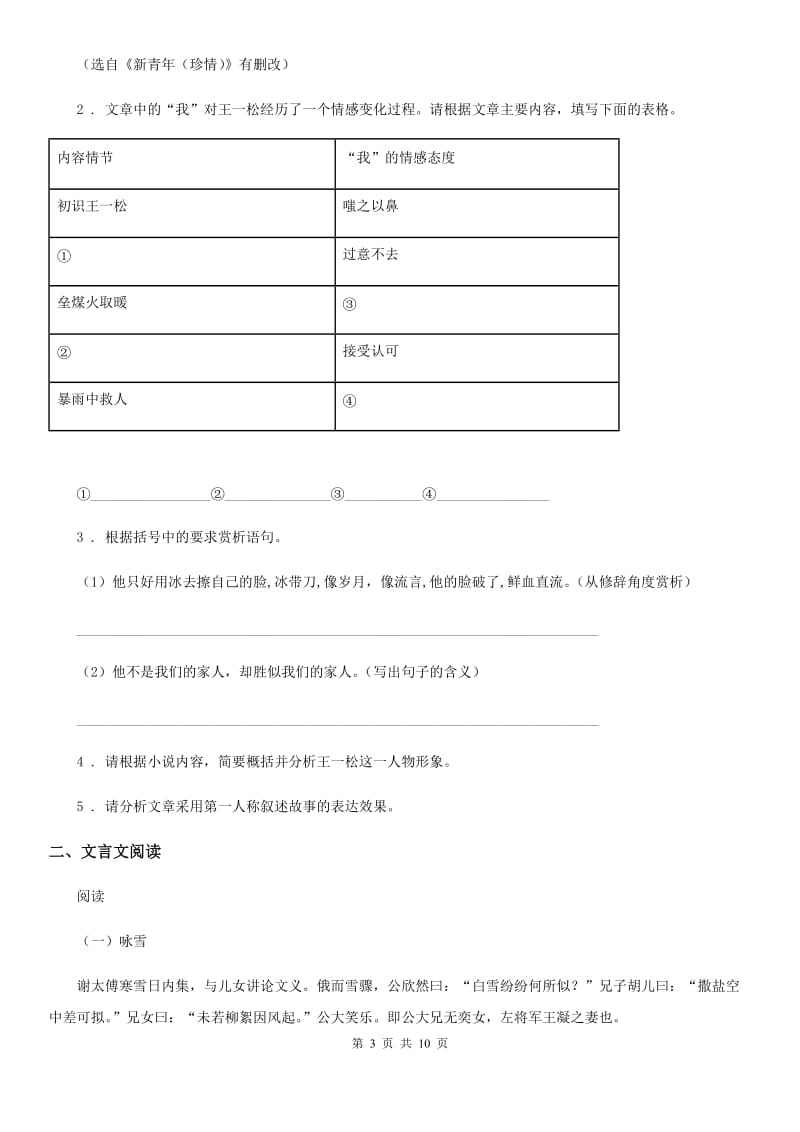 人教版七年级语文第二单元检测语文试题_第3页