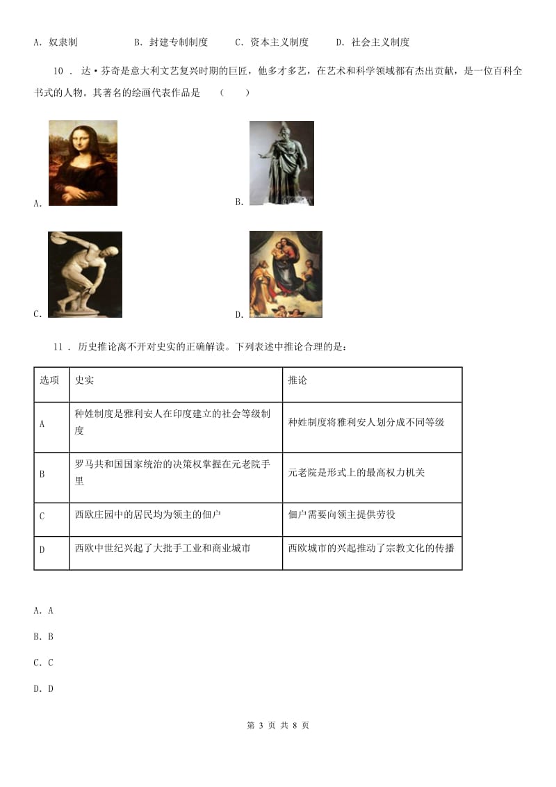 人教版九年级下学期入学考试历史试题（练习）_第3页