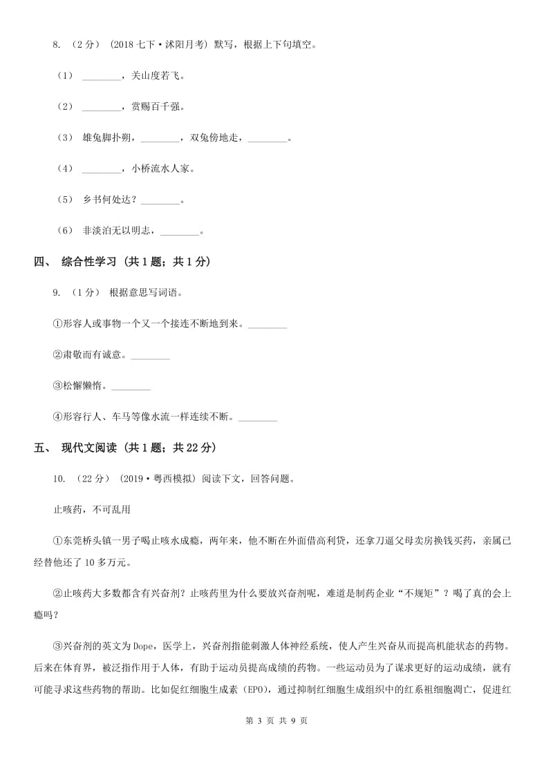 语文版七年级上学期语文开学考试试卷_第3页