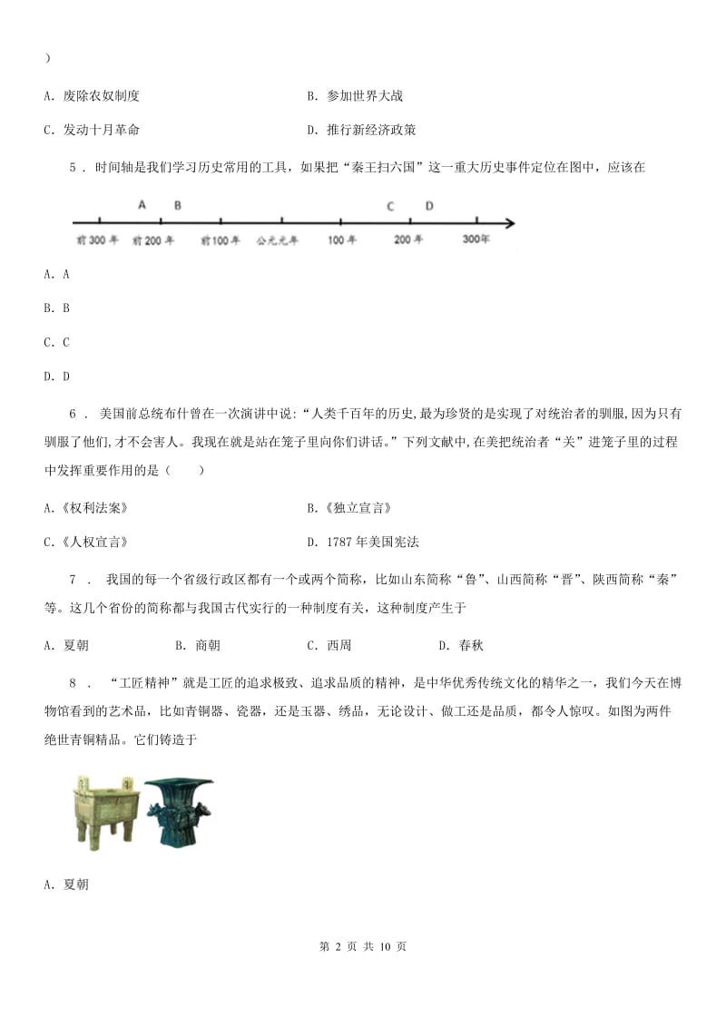 人教版2019-2020学年九年级上学期第二次月考历史试题C卷（模拟）_第2页