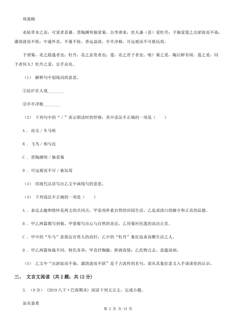 苏教版九年级下学期语文中考第二次模拟考试试卷_第2页