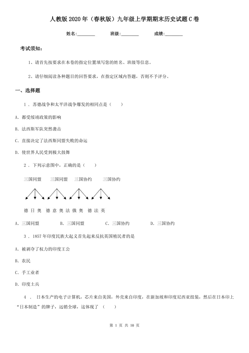 人教版2020年（春秋版）九年级上学期期末历史试题C卷（练习）_第1页