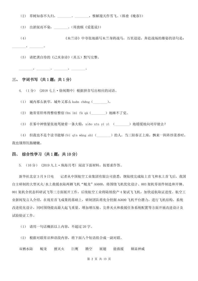 苏教版七年级上学期语文期末质量测试试卷_第2页