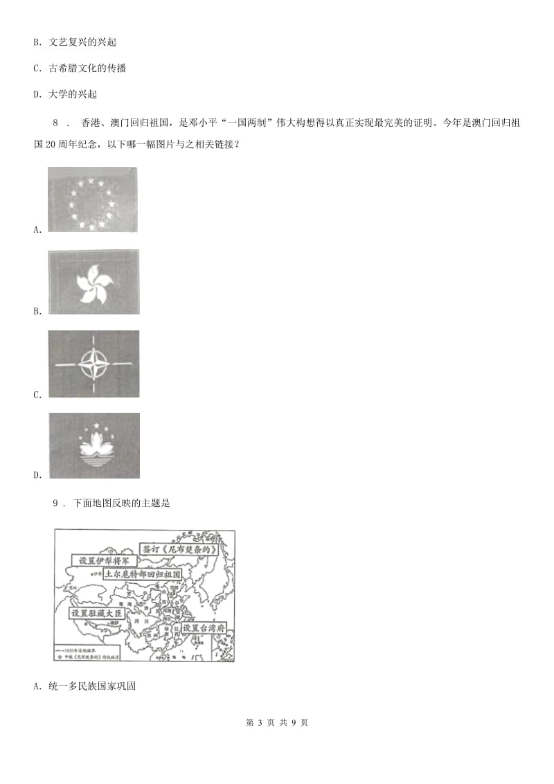 人教版2019年中考历史试题（II）卷_第3页