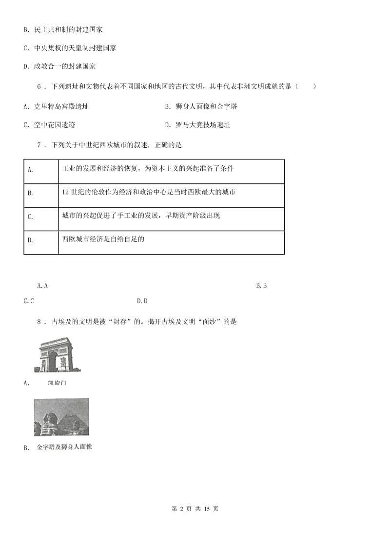 人教版2019年九年级上学期第一次月考历史试题（I）卷_第2页