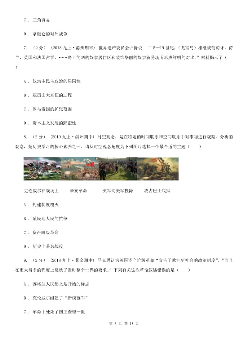 岳麓版九年级上学期历史期中试卷B卷(测试)_第3页