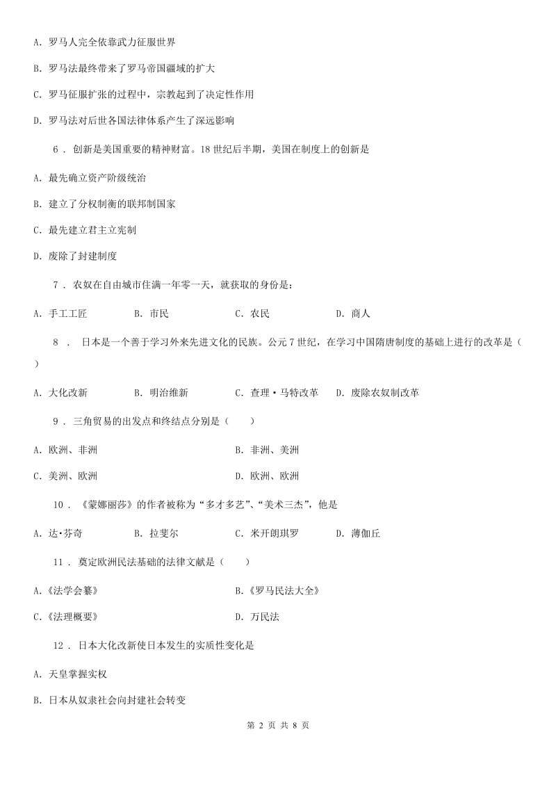 人教版2019-2020学年九年级上学期期中历史试题D卷(练习)_第2页