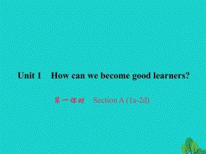 九年級(jí)英語(yǔ)全冊(cè) Unit 1 How can we become good learners（第1課時(shí)）Section A（1a-2d）習(xí)題課件 （新版）人教新目標(biāo)版