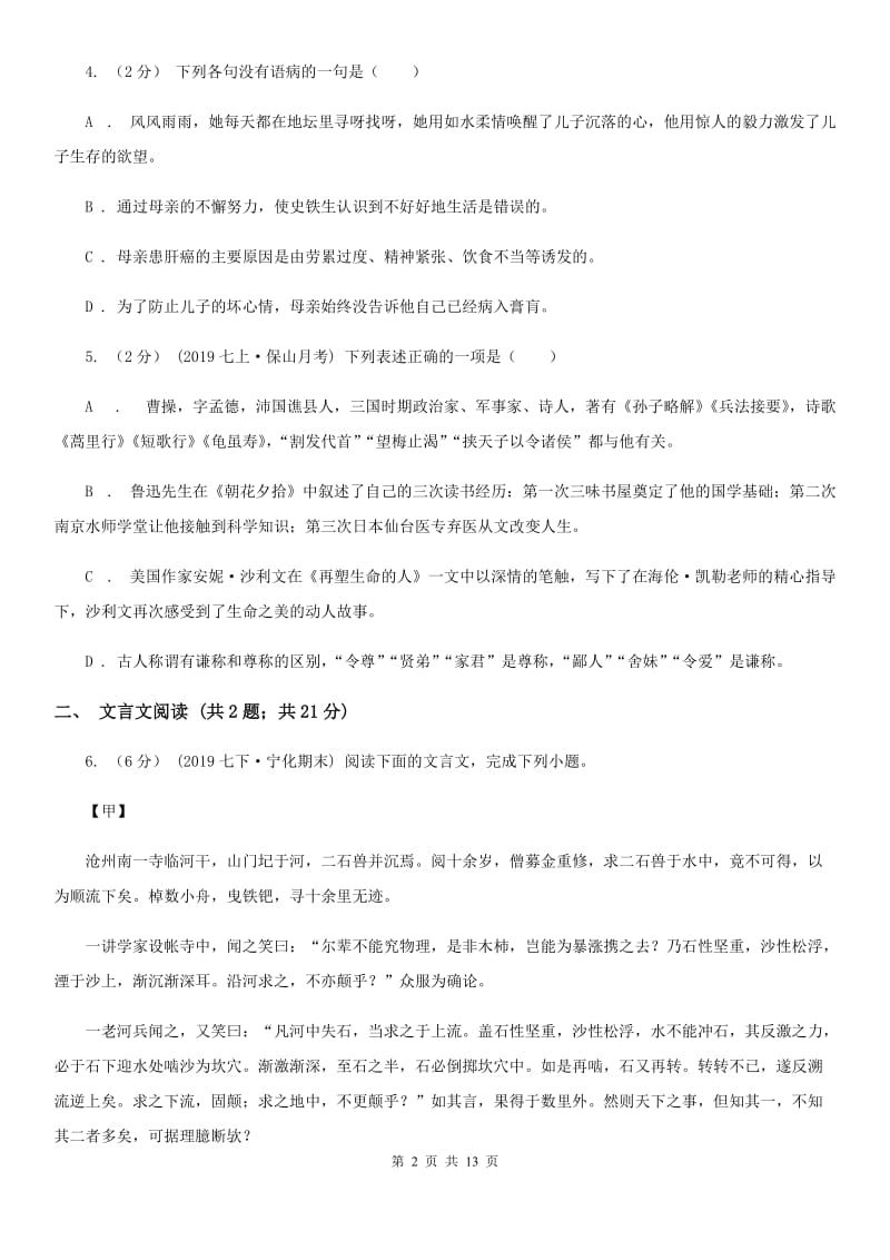 苏教版八年级下学期语文期末考试试卷新编_第2页