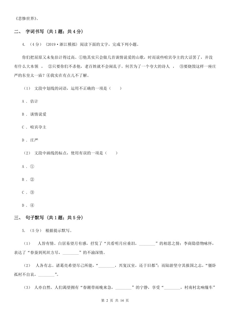 沪教版九年级语文第一次模拟大联考（3月）试卷_第2页