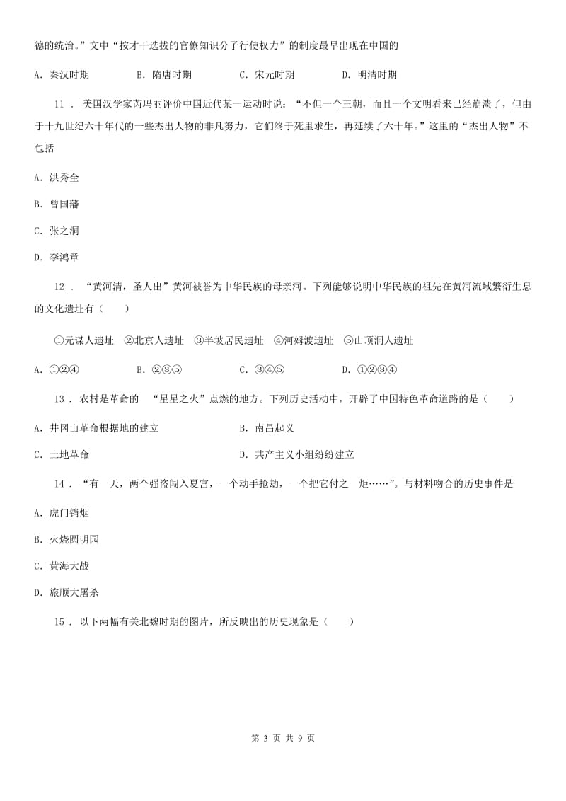 人教版九年级中考冲刺历史试卷_第3页