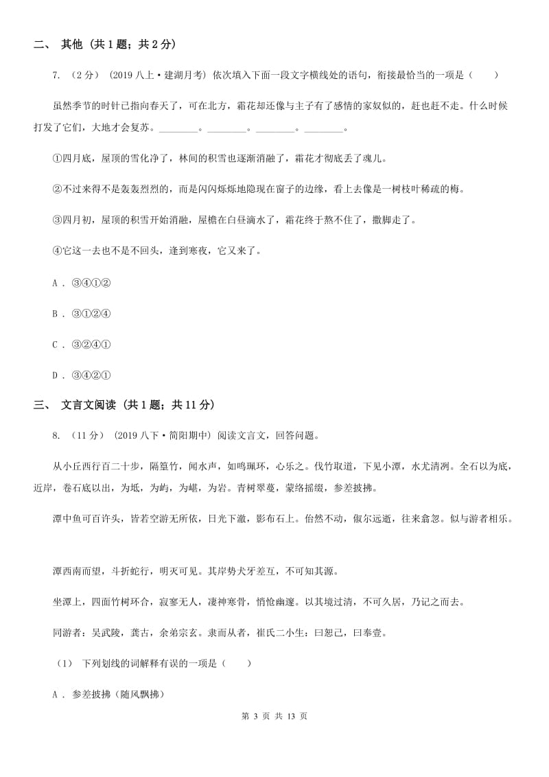 人教版九年级下学期语文第一次模拟考试试卷_第3页