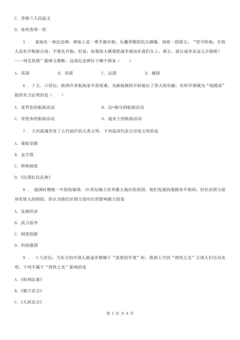 人教版2019版九年级上学期期中考试历史试题（I）卷（模拟）_第2页