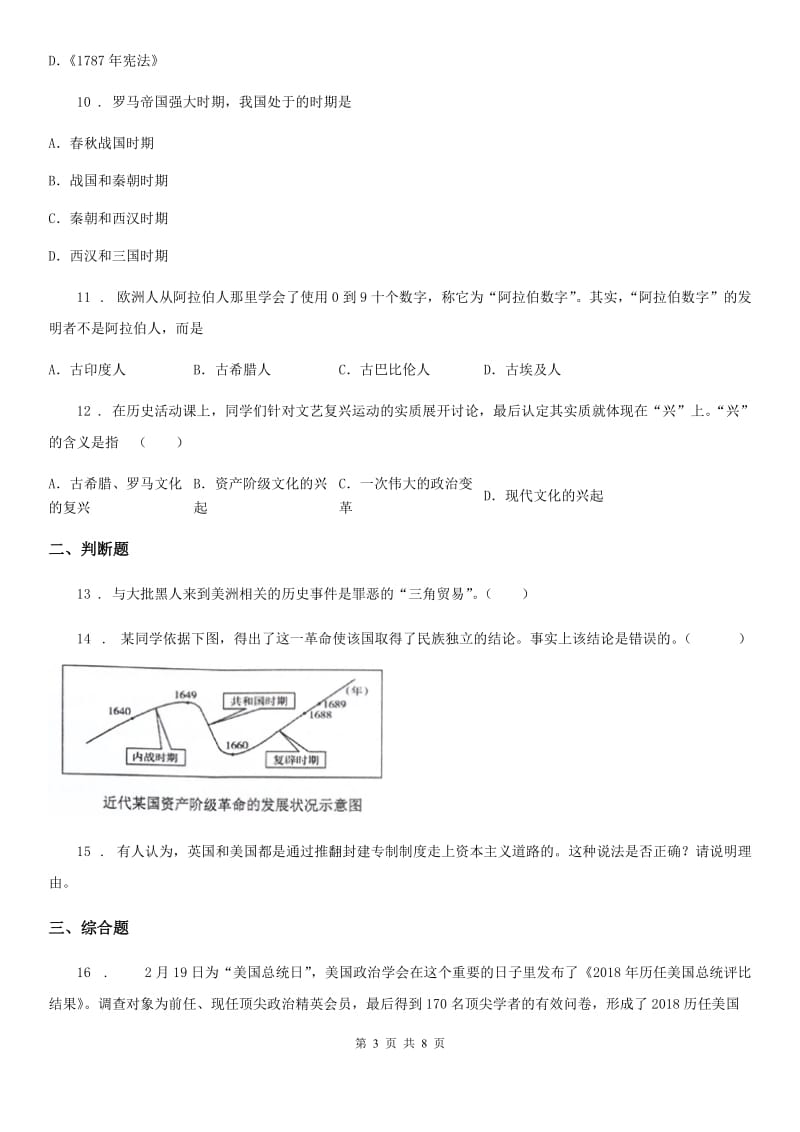 人教版2019版九年级上学期期中考试历史试题（I）卷（模拟）_第3页