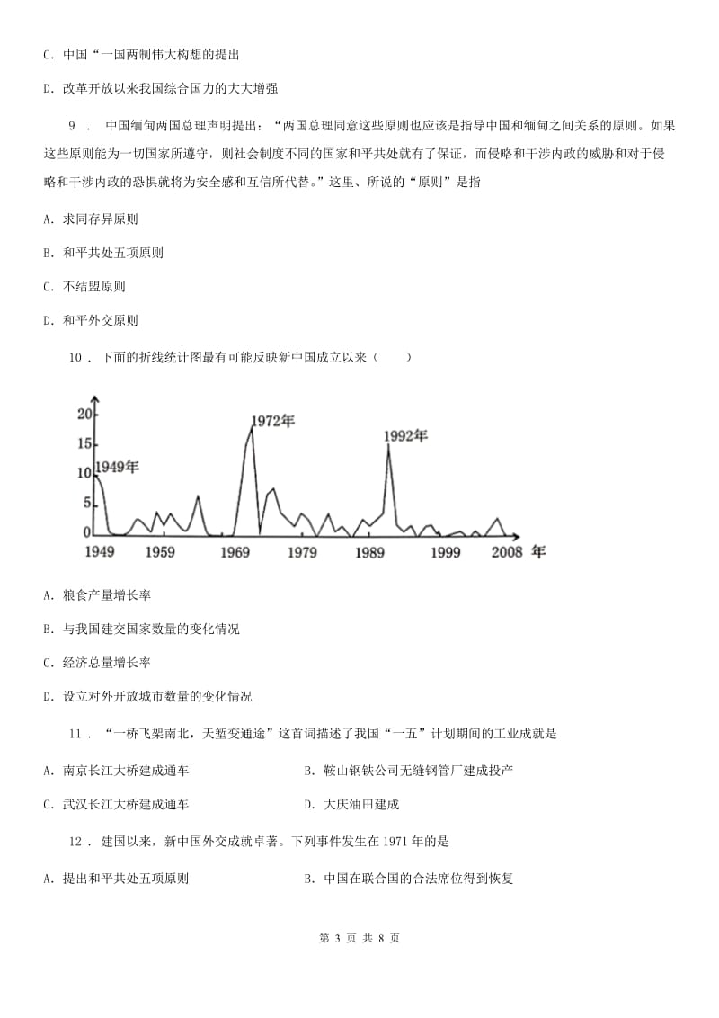 人教版2020年八年级下学期第二次月考历史试题（II）卷（模拟）_第3页