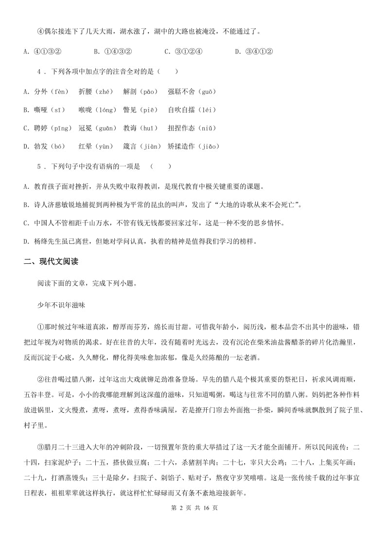 鄂教版九年级上学期第一次月考语文试题(练习)_第2页