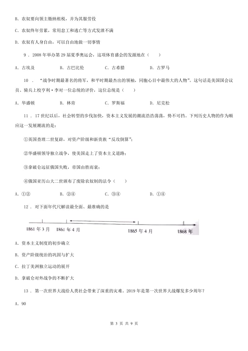 人教版2019版九年级上学期期末历史试题A卷（模拟）_第3页