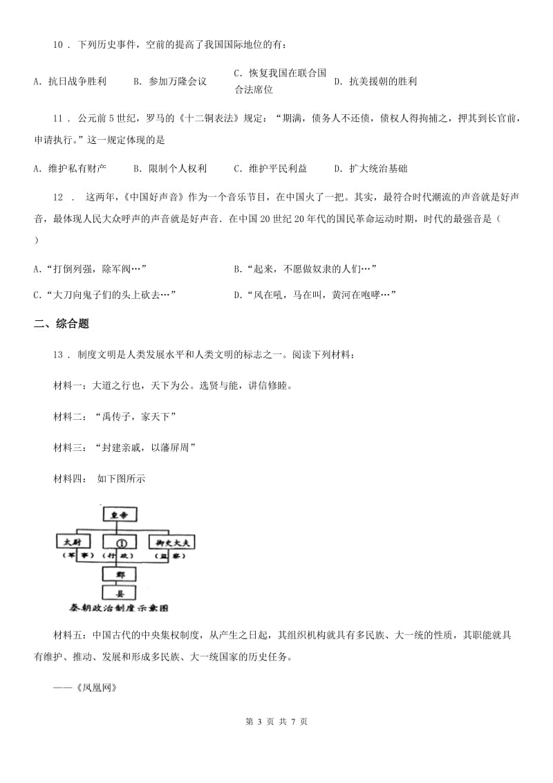 2019版中考历史模拟试卷（5月份）（解析版）（I）卷_第3页